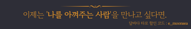 이제는 나를 아껴주는 사람을 만나고 싶다면, 달바다타로